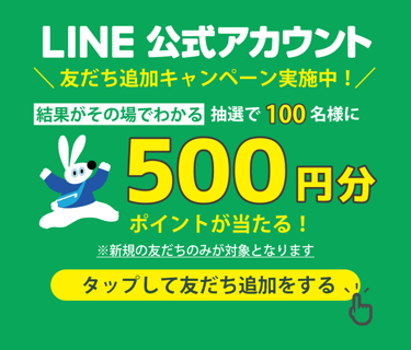 あしたのバスの公式LINE広告バナー